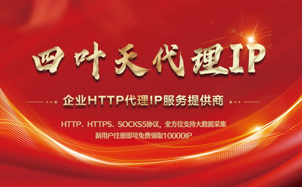【沛县代理IP】代理IP中的HTTP代理与SOCKS代理有什么区别？
